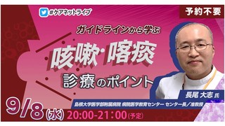 咳嗽喀痰ガイドラインスライド.jpg