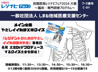 大阪合同フェア企画_しまね地域医療支援センター.png