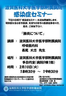 感染症セミナーポスター2014.jpg