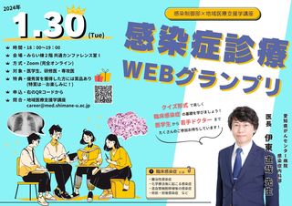 感染症診療グランプリ.jpg