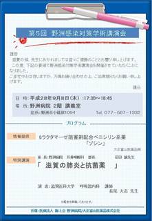 第5回野洲感染対策学術講演会(プログラム).jpg