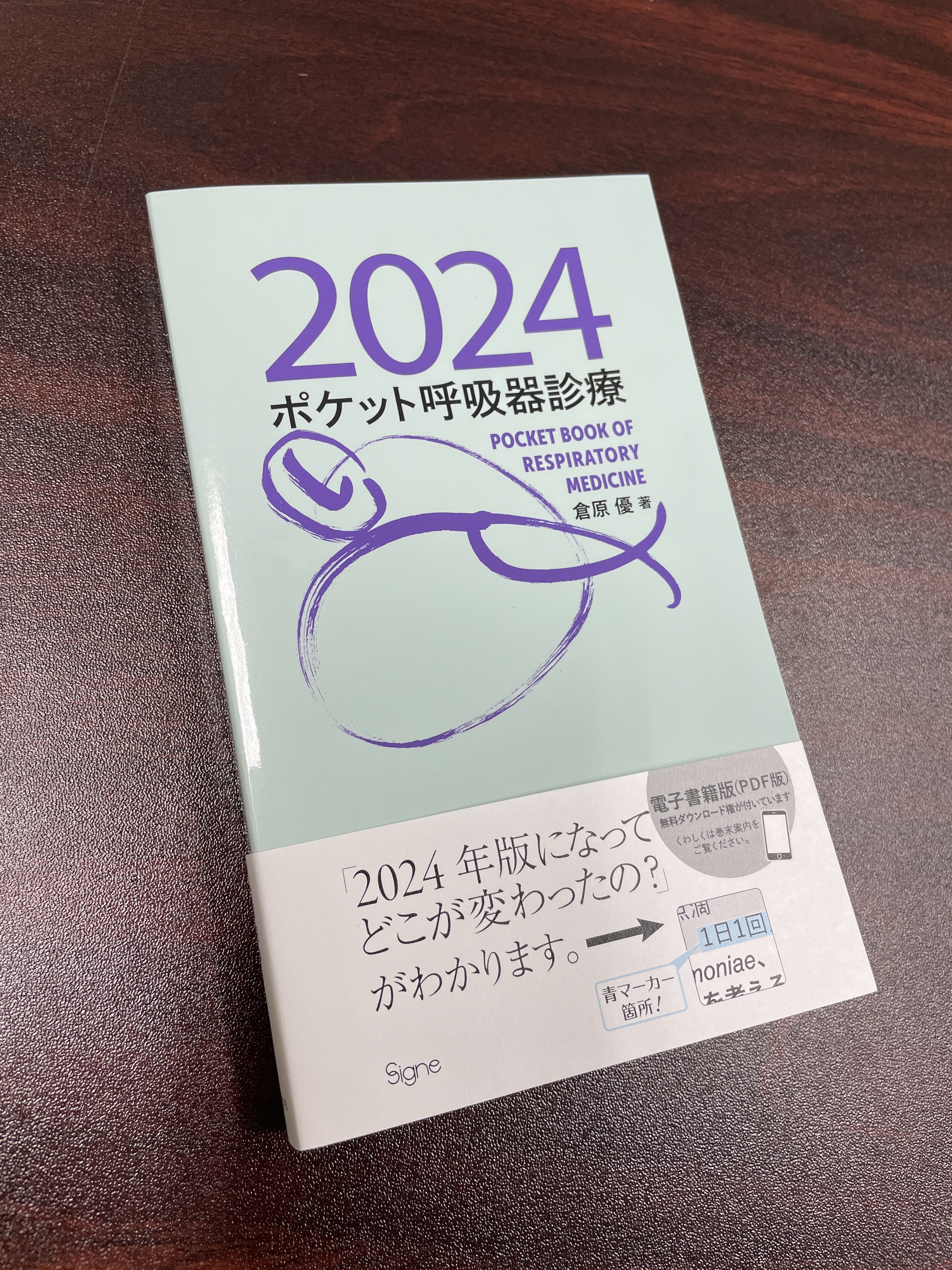 Signe ポケット呼吸器診療 2024 倉原優 015s3D 51zlAeSJt9L._UF350,350_QL50_.jpg